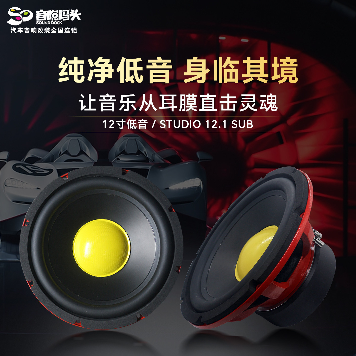 意大利PHD汽车音响改装12寸低音STUDIO12.1SUB汽车音响低音炮喇叭