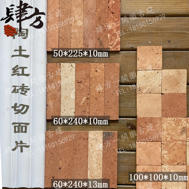 复古陶土切片旧红砖薄片老砖图片