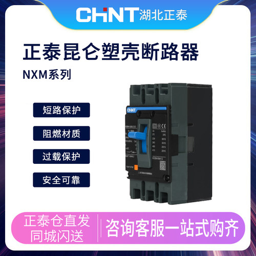 正泰NXMLE塑壳断路器漏电保护