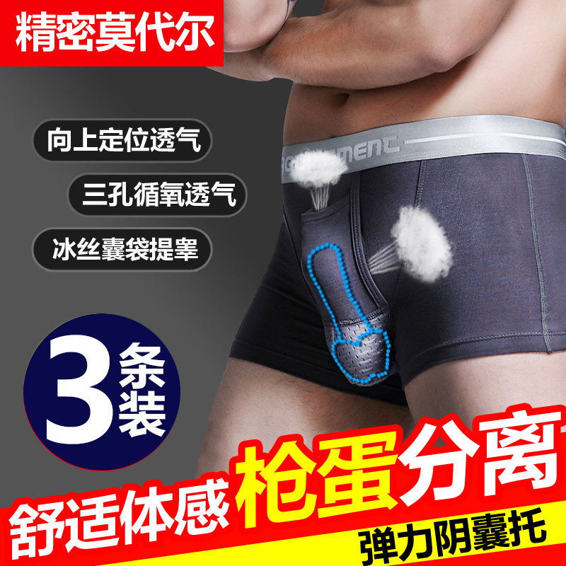 男士阴囊托内裤男枪弹分离精索静脉提睾带曲张平角裤透气功能裤头
