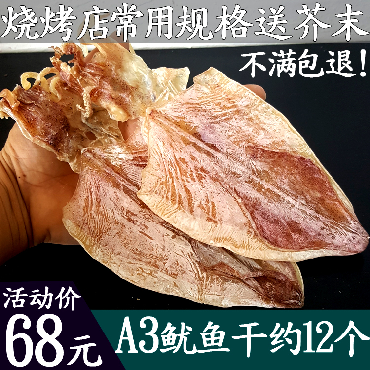 北海淡曬鱿魚幹 KTV酒吧A3大號芥末尤魚燒烤專用手撕鱿魚幹貨250g在類目 水產肉類/新鮮蔬果/熟食, 海鮮/水產品/製品, 魷魚, 魷魚乾中 - 來自Buy2taobao.com提供專業的淘寶代購服務