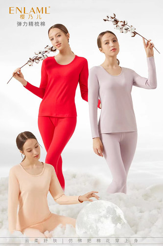 樱乃儿秋冬基础打底秋衣女弹力棉
