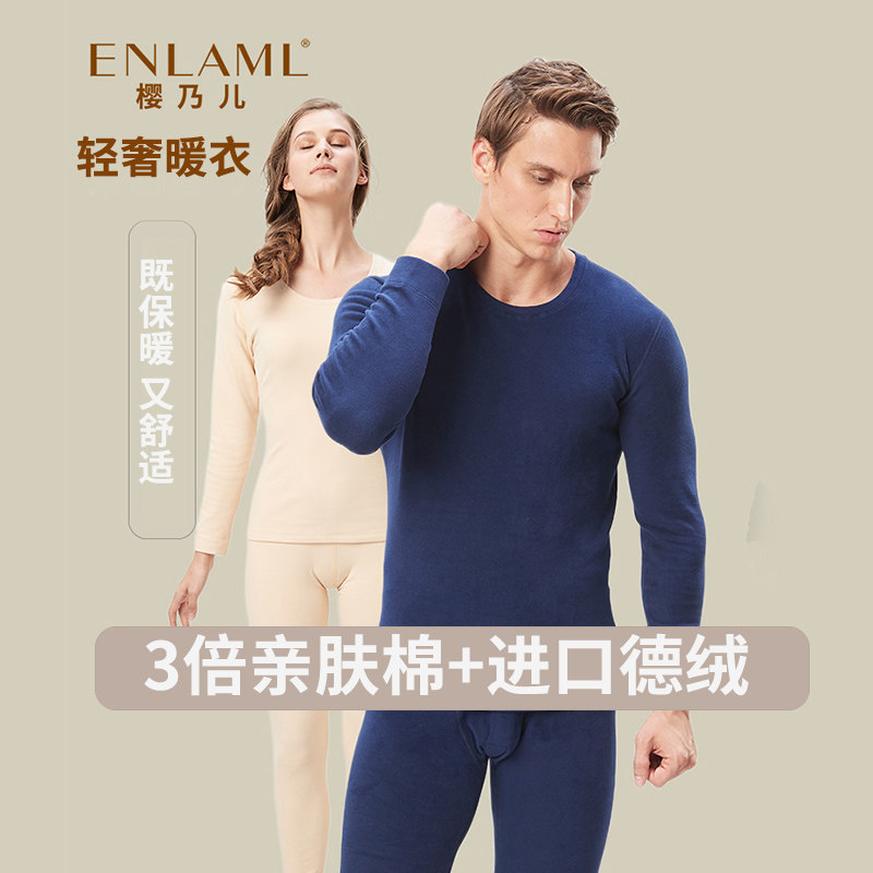 樱乃儿男内衣套装双面磨毛特价