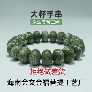 海南原生态干磨星月菩提算盘珠偏玄月绿皮阴皮石玉料男女佛珠手串