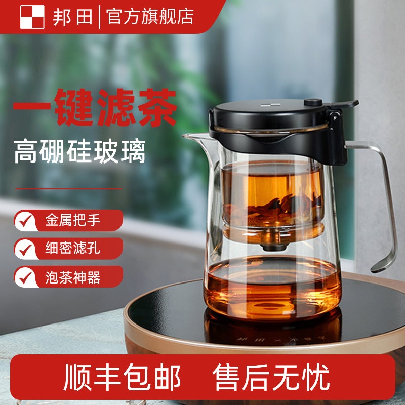 邦田飘逸杯泡茶壶办公高端茶水分离泡茶神器家用玻璃茶壶冲茶器