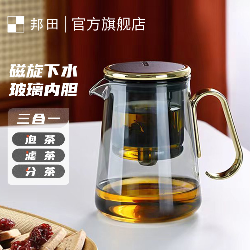 邦田磁吸飘逸杯泡茶壶