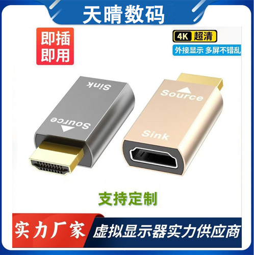 HDMI显卡欺骗器诱骗器锁屏宝