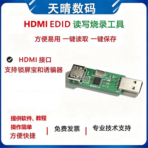 离线EDID读写烧录器支持HDMI VGA诱骗器锁屏宝串口DVI/HDMI/VGA口