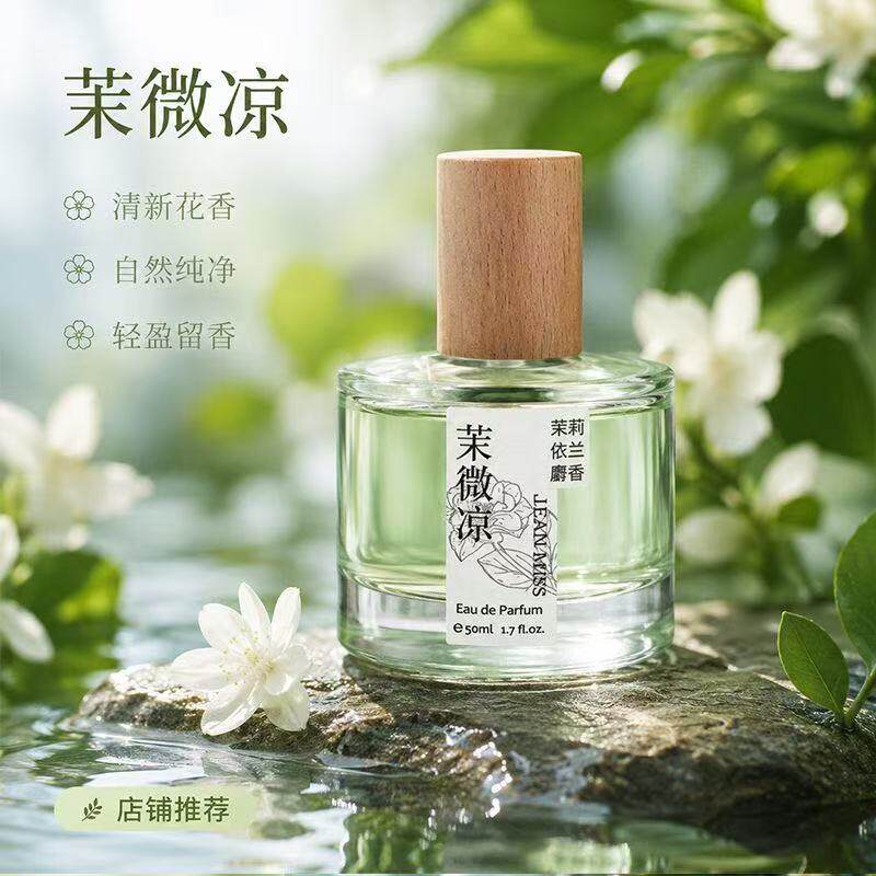 经典茉莉清香持久淡香香水