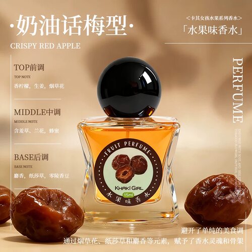 卡其女孩奶油话梅香水持久留香