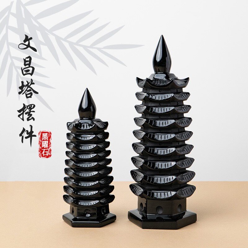 天然黑曜石九层文昌塔宝塔佛塔摆件黑色水晶书房客厅办公桌镇宅礼