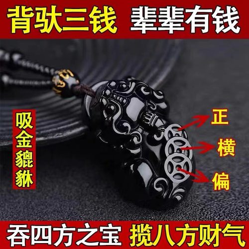 黑曜石三钱貔貅水晶吊坠