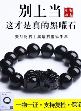 天然乌金黑曜石本命年手链