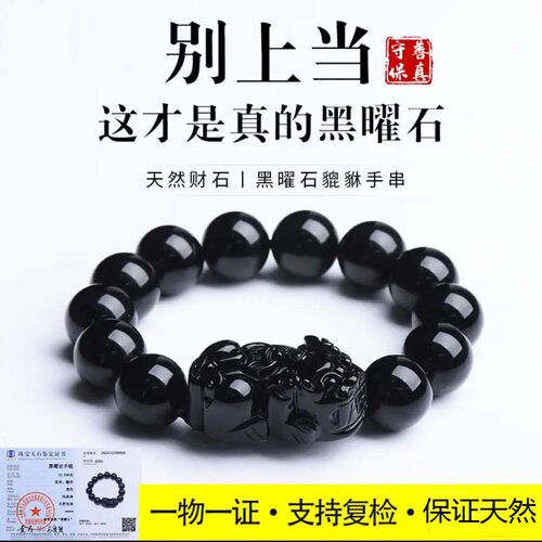 天然乌金黑曜石本命年手链