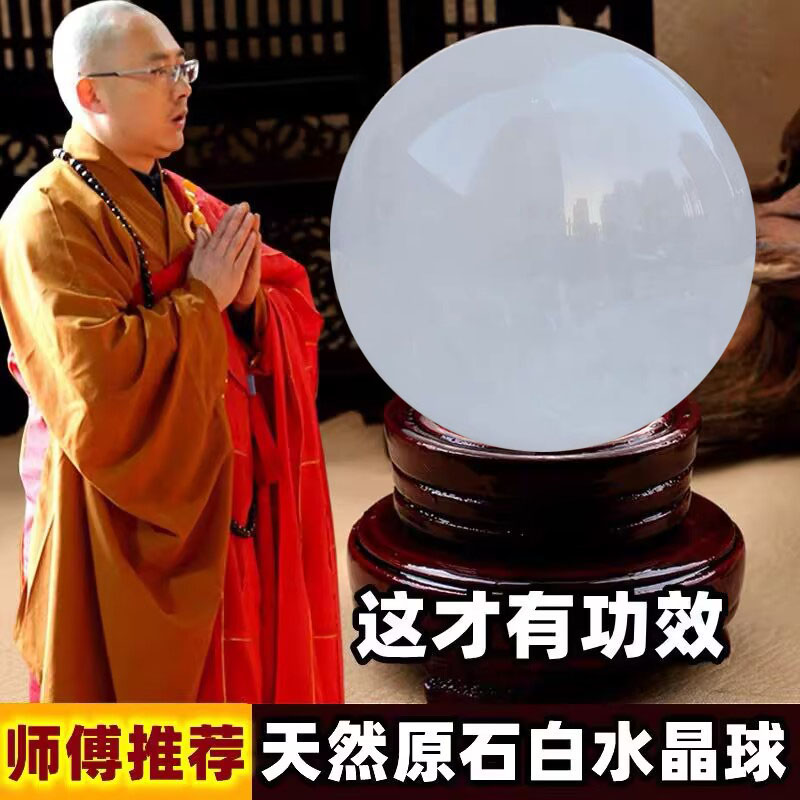 天然白水晶球摆件招财风生水起
