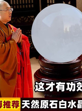 天然白水晶球摆件白色原石真水晶招财风生水起开业办公室玄关客厅