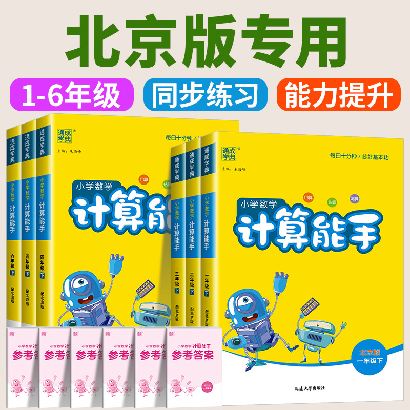 默写+计算能手1-6年级任选