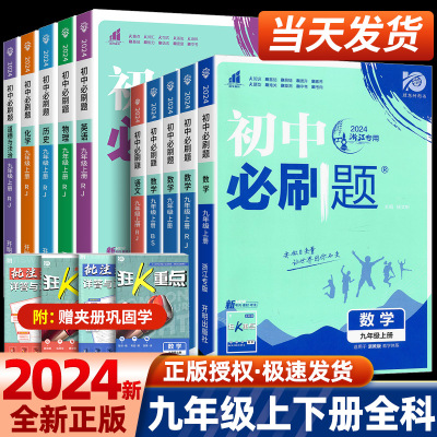 初中必刷题九年级上册下册