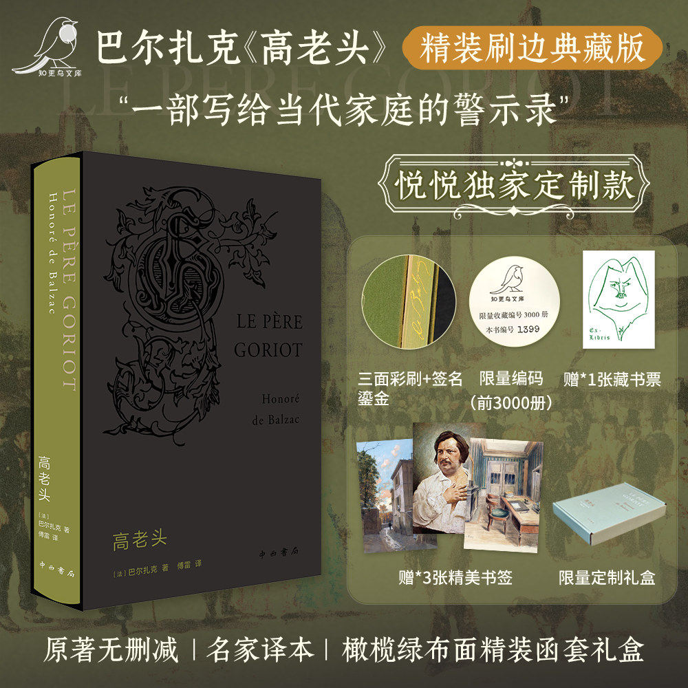 【刷边编码版限量礼盒装】高老头
