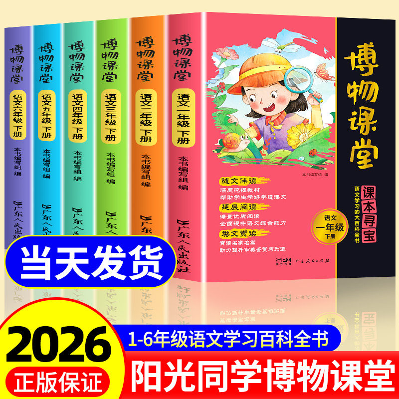 2025秋阳光同学博物课堂一二三四五六年级上册阅读理解专项训练书小学语文同步课本教材课外大百科全书文学常识写作文素材积累笔记