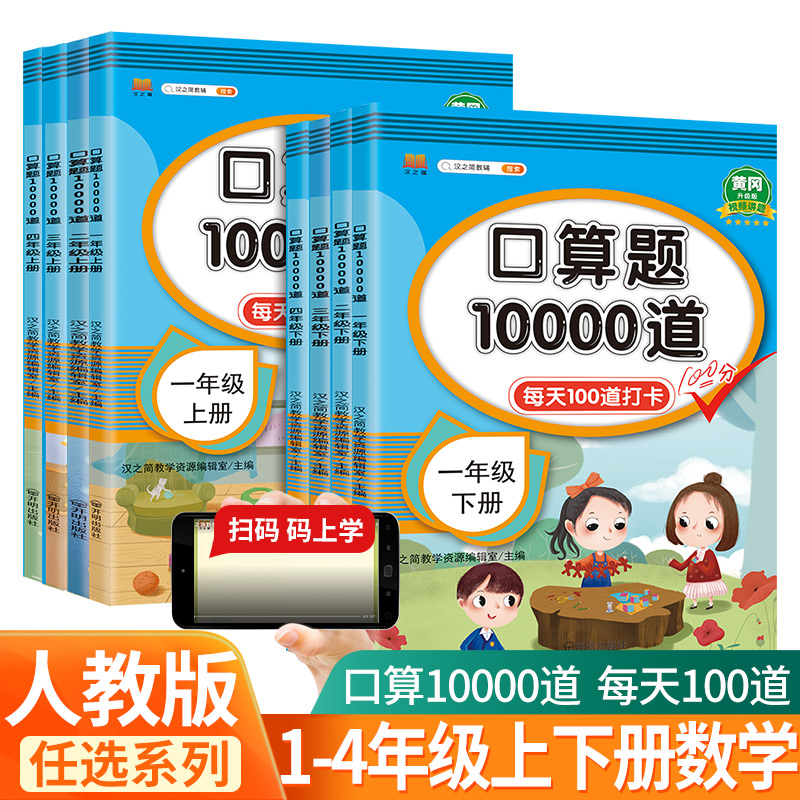 10000道口算题小学生一二三年级