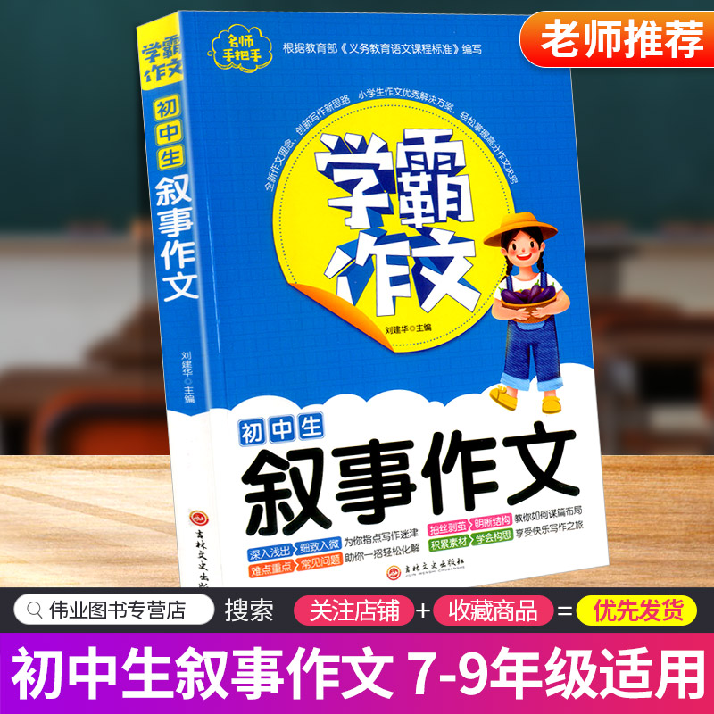 学霸作文初中生叙事作文7-9年级适用初中七八九年级通用初一初二初三中考同步作文大全写作技巧素材积累佳作赏析优秀分类满分作文怎么看?