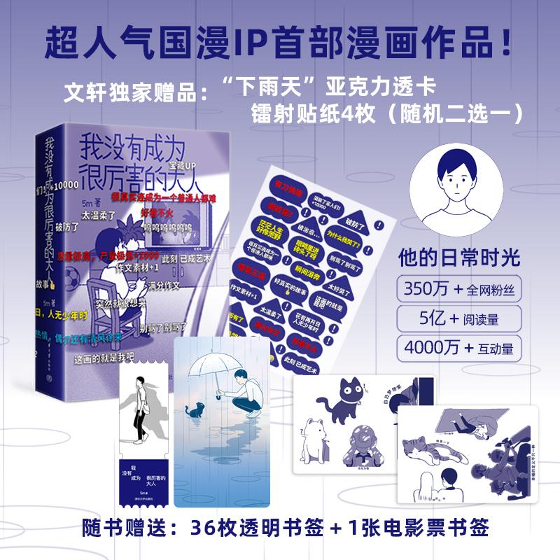 【官方正版】我没有成为很厉害的大人 5m国漫周边 他的时光日常 看见自己 与自己和解 新华正版 清华大学出版社