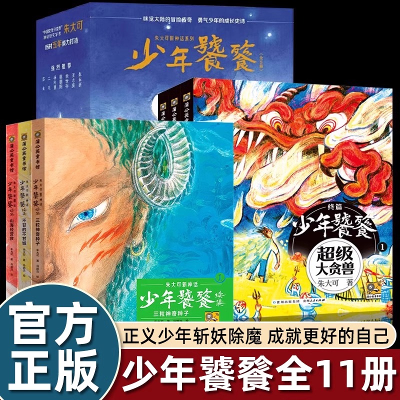 少年饕餮上新3册全套11册含精灵的秘密朱大可新神话冒险童趣传奇故事奇幻探险课外书6-8-10-12岁读物中国传统文化