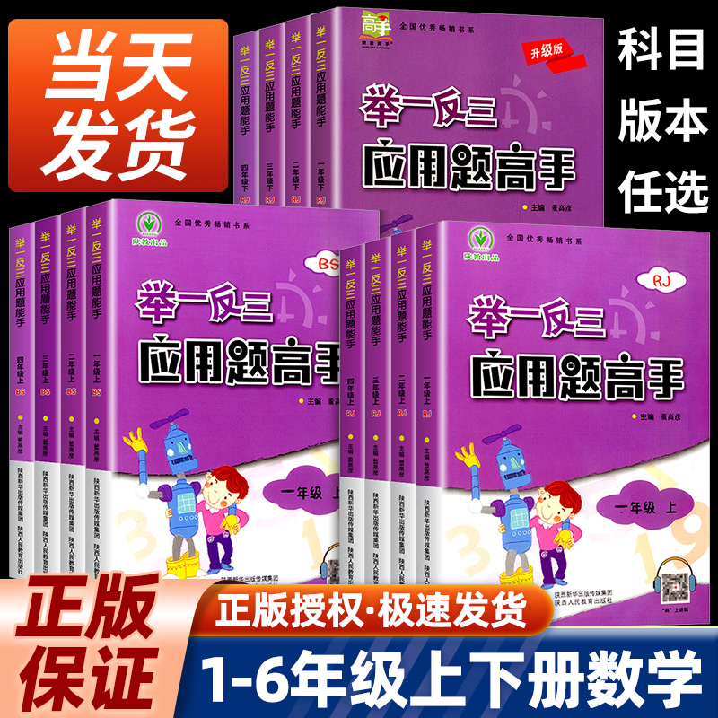 举一反三应用题高手一二年级三年级四五六年级上册下册人教版小学数学思维训练应用题口算题卡速算解决问题天天练专项训练北师大