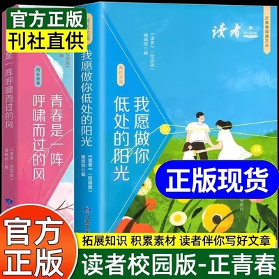 读者校园版文摘成长卷正青春是一阵呼啸的风王国2023年合订本10周年中小生青少年课外励志书籍意林18周年高票好文读者文摘精华大全