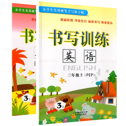 小学生实用硬笔手写体字帖书写训练英语三年级上册下册人教版教材课本同步训练英文字体单词词汇字母临摹铅笔规范书写练习册