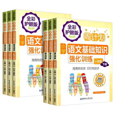 2023新版周计划小学语文基础知识