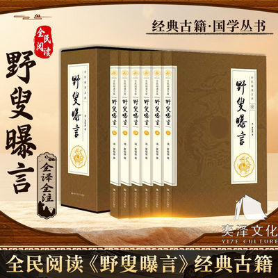 【官方正版】野叟曝言全6册书籍正版旧书升级足本 深入研读的清代文学颇具观赏和收藏价值 全民阅读