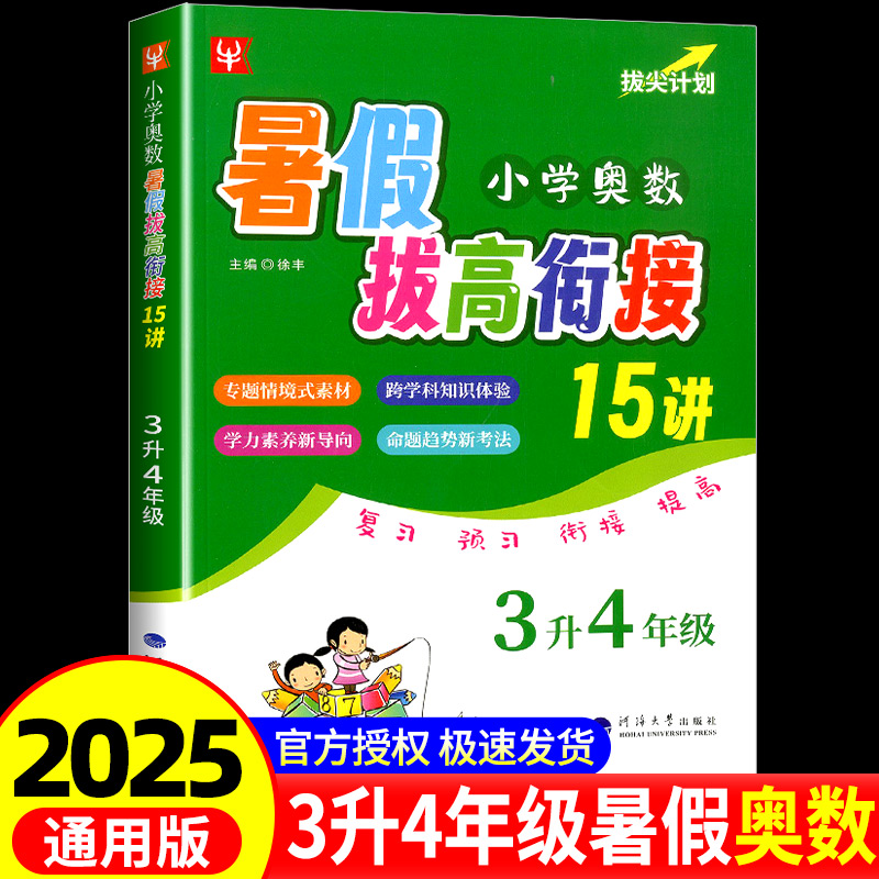 暑假拔高衔接153升年级小学奥数