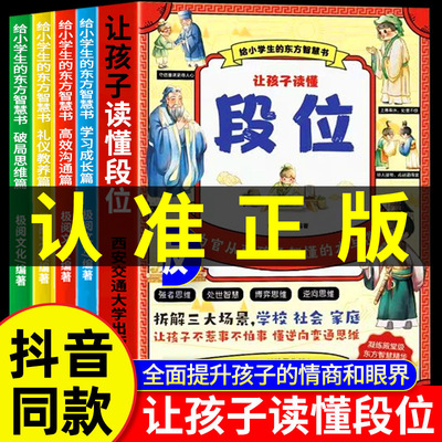 【抖音同款】让孩子读懂段位漫画版全4册儿童版 给孩子典籍中的东方思维精华附情景漫画让孩子不惹事不怕事懂逆向思维变通为人处世