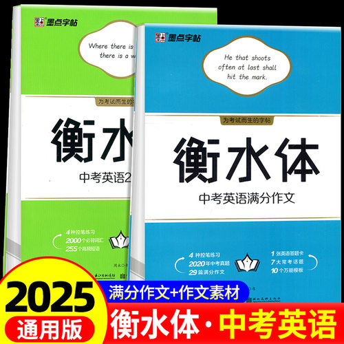 衡水体英文字帖初中中学生中考英语满分作文中考英语词汇2000短语法练字本册四线格硬笔英文手写印刷体临摹成人字帖钢笔英语字帖