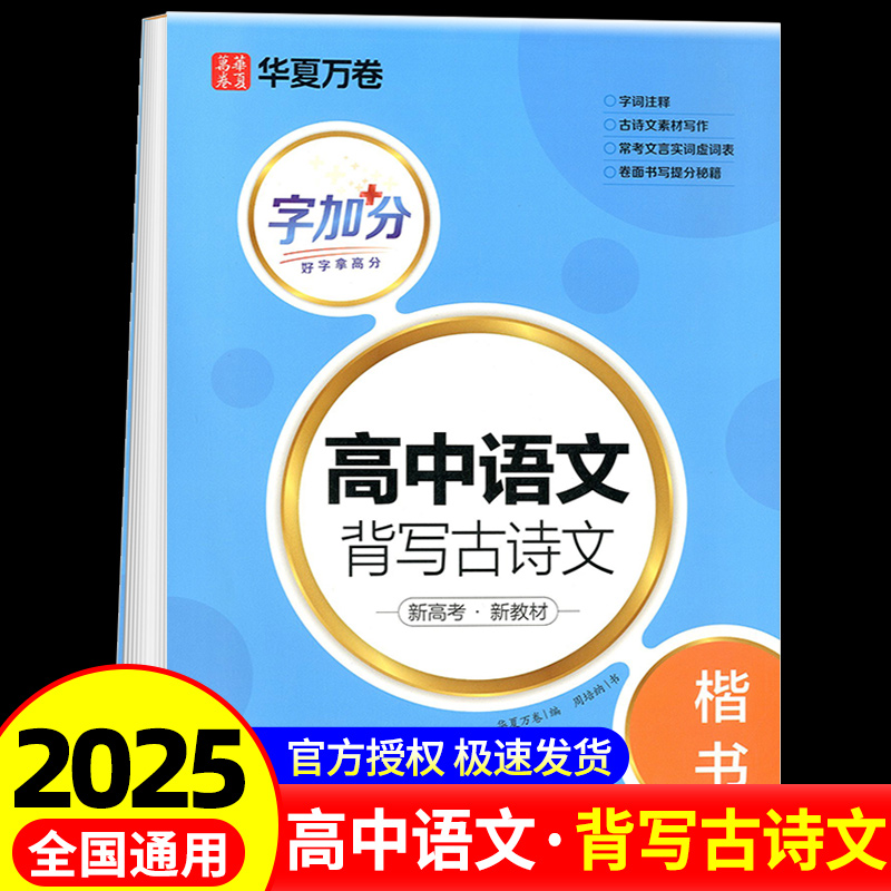字加分高中语文背写文言文楷书