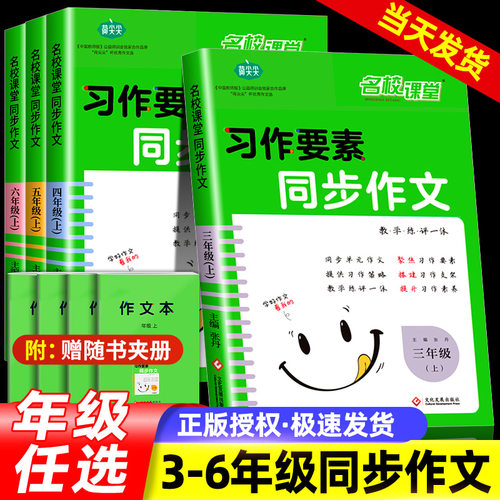 习作要素同步作文三四五六年级上册 小学生作文书大全小学3-6年级作文起步入门阅读理解专项训练范文五感法写作习题语文教材