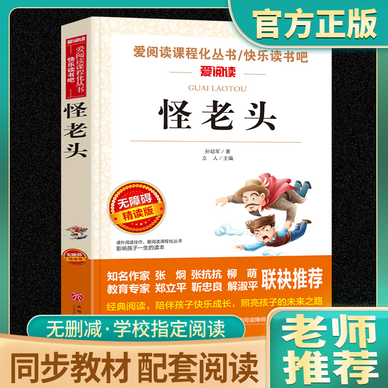 怪老头正版/青少年 励志小说名著经典书目7-9-10-12岁青少年学习进步儿童文学畅销图书籍 三四五六年级中小学生课外书qqd 怪老头儿 书籍/杂志/报纸 儿童文学 原图主图