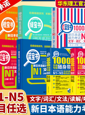 红蓝宝书1000题新日本语能力考试N5N4N3N2N1橙宝书绿宝书文字词汇文法练习详解许小明搭配历年真题试卷单词语法练习红蓝宝书一千题