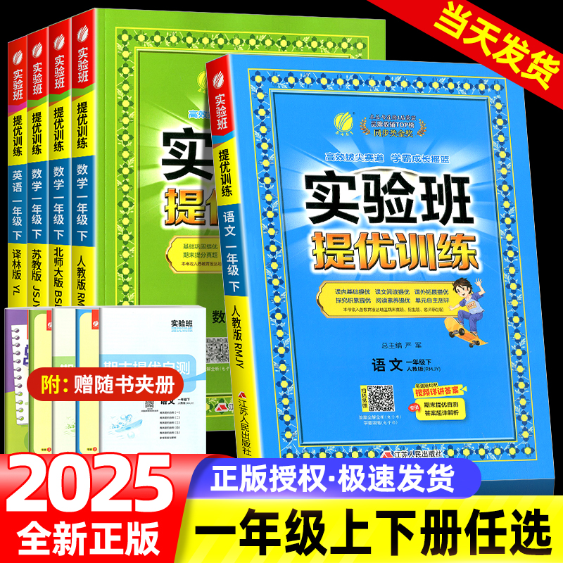 实验班提优训练一年级上册下册