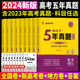 2024版乐考卷五年高考真题卷新高考试卷全国卷语文数学英语物理化学生物政治历史地理文理科复习含2019-2023年高考真题5年高考真题