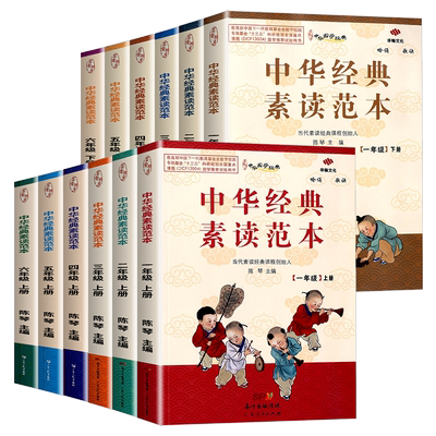 中华经典素读范本1-6年级全套