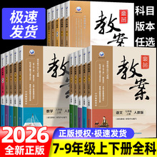 2025新版鼎尖教案初中初一初二初三上下册语文数学英语道德与法治体育部编人教版北师版江苏版外研初中生专项七八九年级练习精编