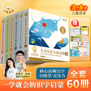 【官方正版】小羊上山儿童分级读物全套60册第1+2+3+4+5+6级3-6岁儿童汉语分级读物识字卡幼小衔接绘本启蒙识字书幼儿认字旗舰店