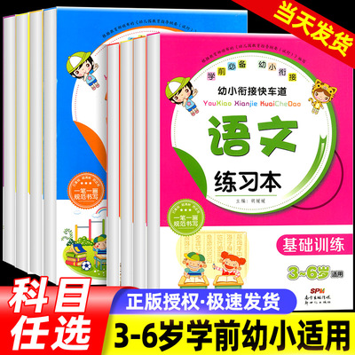 10 20以内加减法幼小衔接快车道学前天天练儿童全横式口算题卡练习册幼儿园教材一日一练数学进退位语文拼音汉字笔顺描红大班习题