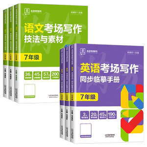 全品专项系列语文技法