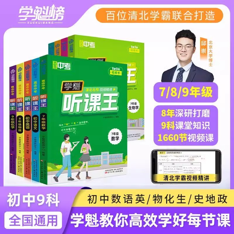 学魁学魁直击中考听课王