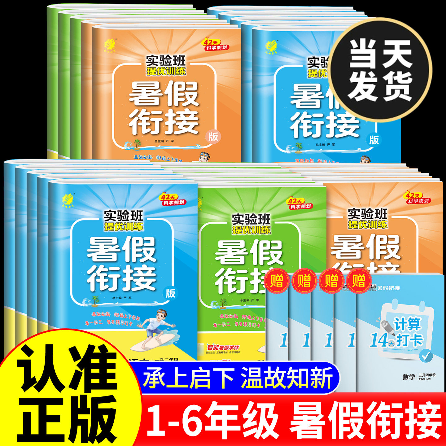 实验班提优训练暑假衔接预复习作业一升二升三升四升五升六年级上下册语文数学英语人教苏教北师译林小学同步练习册小升初学霸