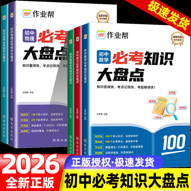 作业帮初中必考知识大盘点2025版